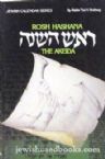 Rosh Hashana The Akeida - Jewsih Calendar Series
